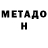 Метадон кристалл Ahbaar Mohammad