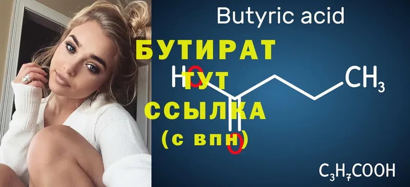 купить   Вуктыл  Бутират бутик 